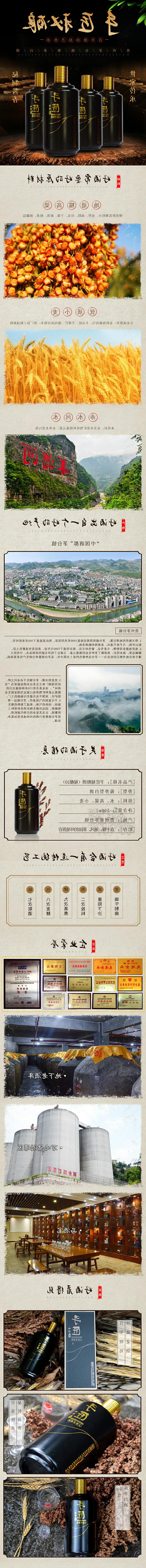 手匠秘酿酒详情页~1.jpg